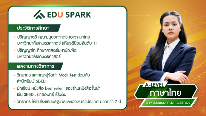 A-LEVEL ภาษาไทย