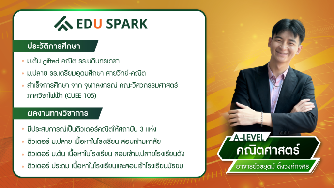 A-LEVEL คณิตศาสตร์
